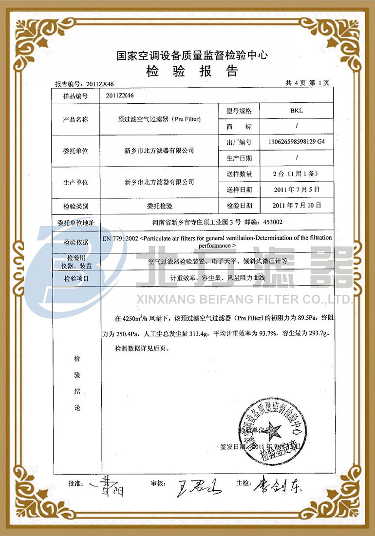 預過濾空氣過濾器檢測報告-2