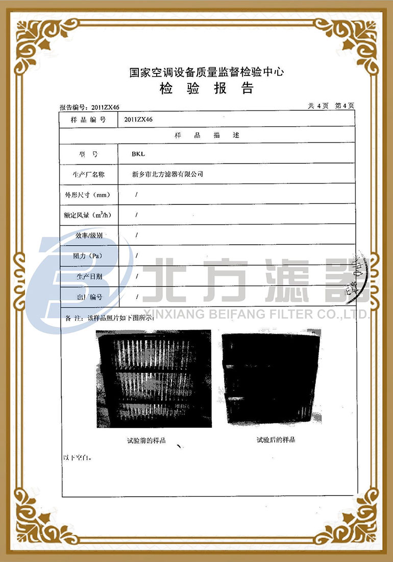 預過濾空氣過濾器檢測報告-5